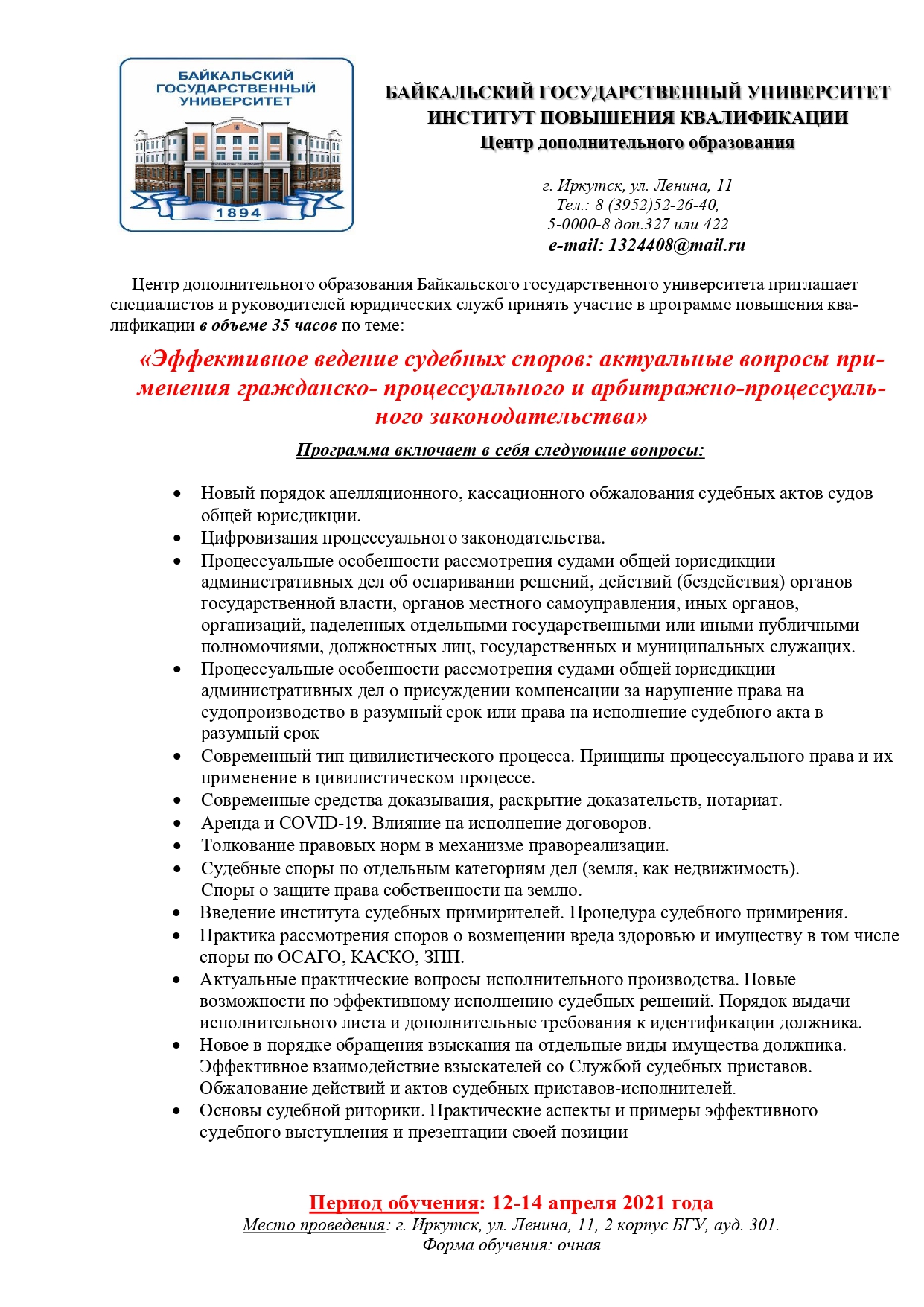 Информационное письмо_юристы апрель_0001.jpg